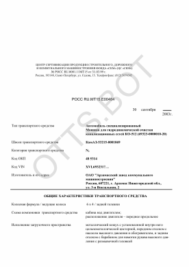 ОТТС РОСС RU.МТ15.Е00484 — превью документа