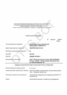 ОТТС РОСС RU.МТ15.Е00485 — превью документа