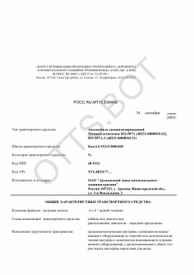 ОТТС РОСС RU.МТ15.Е00486 — превью документа