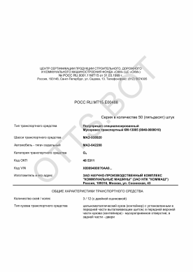 ОТТС РОСС RU.МТ15.Е00488 — превью документа