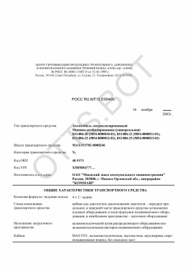 ОТТС РОСС RU.МТ15.Е00490 — превью документа