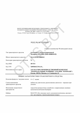 ОТТС РОСС RU.МТ15.Е00491 — превью документа