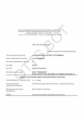 ОТТС РОСС RU.МТ15.Е00493 — превью документа