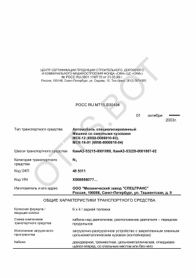 ОТТС РОСС RU.МТ15.Е00494 — превью документа