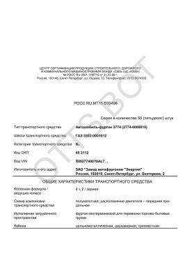 ОТТС РОСС RU.МТ15.Е00496 — превью документа