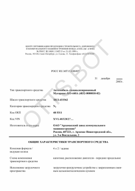 ОТТС РОСС RU.МТ15.Е00497 — превью документа
