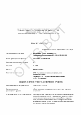ОТТС РОСС RU.МТ15.Е00499 — превью документа