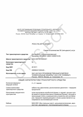 ОТТС РОСС RU.МТ15.Е00501 — превью документа