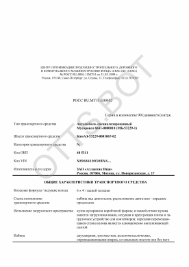 ОТТС РОСС RU.МТ15.Е00502 — превью документа