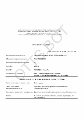 ОТТС РОСС RU.МТ15.Е00503 — превью документа