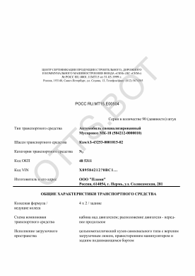 ОТТС РОСС RU.МТ15.Е00504 — превью документа