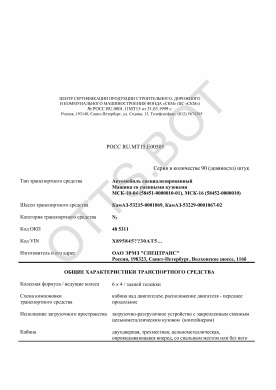 ОТТС РОСС RU.МТ15.Е00505 — превью документа