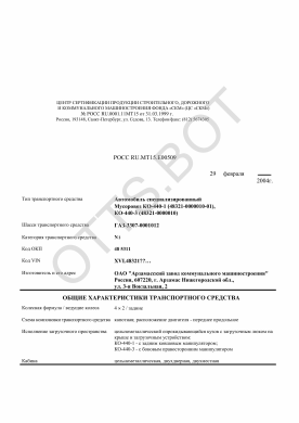 ОТТС РОСС RU.МТ15.Е00509 — превью документа