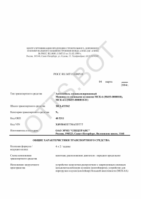 ОТТС РОСС RU.МТ15.Е00510 — превью документа