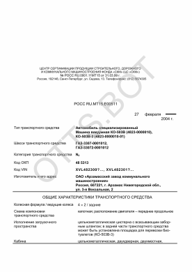ОТТС РОСС RU.МТ15.Е00511 — превью документа