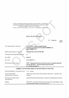 ОТТС РОСС RU.МТ15.Е00512 — превью документа