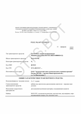 ОТТС РОСС RU.МТ15.Е00513 — превью документа