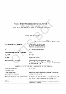ОТТС РОСС RU.МТ15.Е00515 — превью документа