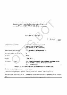 ОТТС РОСС RU.МТ15.Е00516 — превью документа
