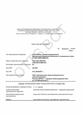 ОТТС РОСС RU.МТ15.Е00517 — превью документа
