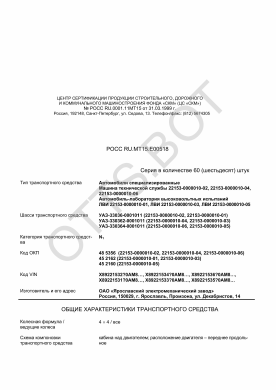 ОТТС РОСС RU.МТ15.Е00518 — превью документа