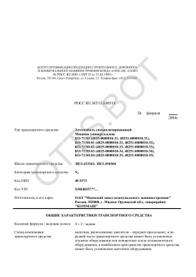 ОТТС РОСС RU.МТ15.Е00519 — превью документа