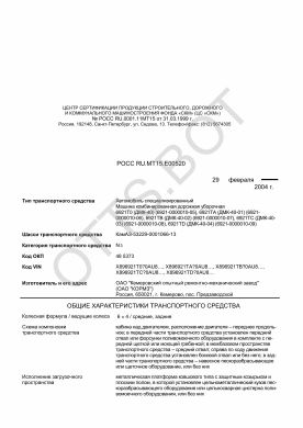 ОТТС РОСС RU.МТ15.Е00520 — превью документа