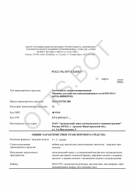 ОТТС РОСС RU.МТ15.Е00521 — превью документа