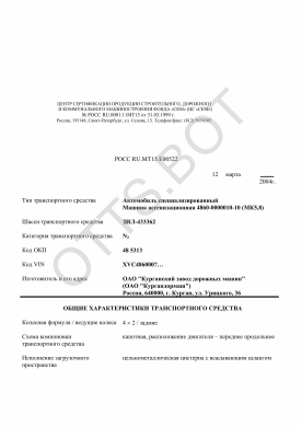 ОТТС РОСС RU.МТ15.Е00522 — превью документа