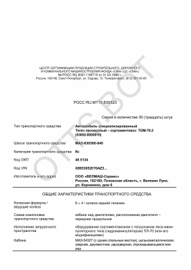 ОТТС РОСС RU.МТ15.Е00523 — превью документа