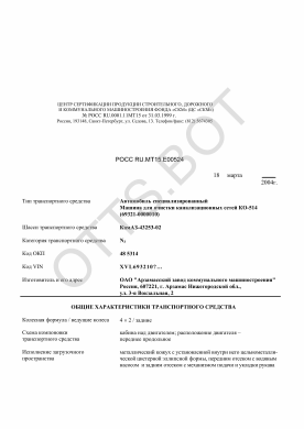 ОТТС РОСС RU.МТ15.Е00524 — превью документа