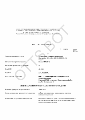 ОТТС РОСС RU.МТ15.Е00526 — превью документа