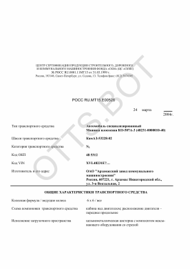 ОТТС РОСС RU.МТ15.Е00528 — превью документа