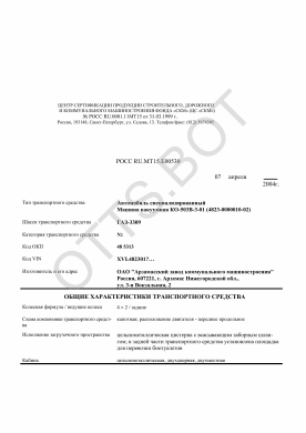 ОТТС РОСС RU.МТ15.Е00530 — превью документа