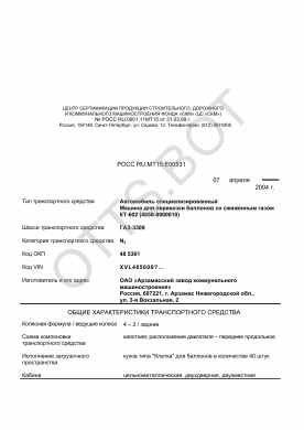 ОТТС РОСС RU.МТ15.Е00531 — превью документа