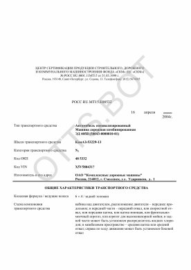 ОТТС РОСС RU.МТ15.Е00532 — превью документа