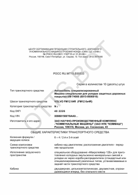 ОТТС РОСС RU.МТ15.Е00533 — превью документа