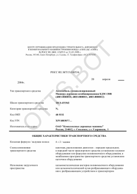 ОТТС РОСС RU.МТ15.Е00534 — превью документа