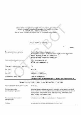 ОТТС РОСС RU.МТ15.Е00535 — превью документа