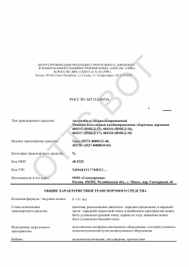 ОТТС РОСС RU.МТ15.Е00536 — превью документа