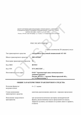 ОТТС РОСС RU.МТ15.Е00540 — превью документа