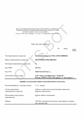ОТТС РОСС RU.МТ15.Е00541 — превью документа