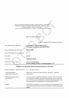 ОТТС РОСС RU.МТ15.Е00542 — превью документа