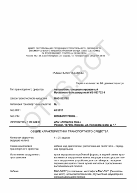 ОТТС РОСС RU.МТ15.Е00543 — превью документа