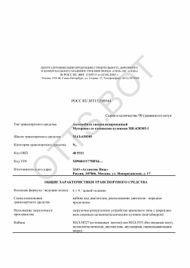 ОТТС РОСС RU.МТ15.Е00544 — превью документа
