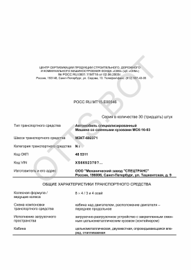 ОТТС РОСС RU.МТ15.Е00546 — превью документа