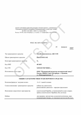ОТТС РОСС RU.МТ15.Е00547 — превью документа
