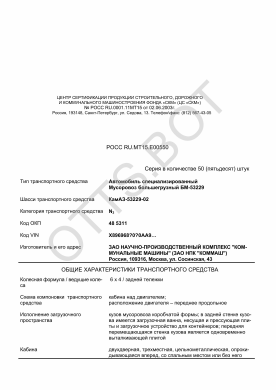 ОТТС РОСС RU.МТ15.Е00550 — превью документа
