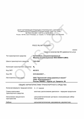 ОТТС РОСС RU.МТ15.Е00551 — превью документа