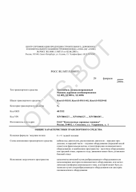 ОТТС РОСС RU.МТ15.Е00553 — превью документа